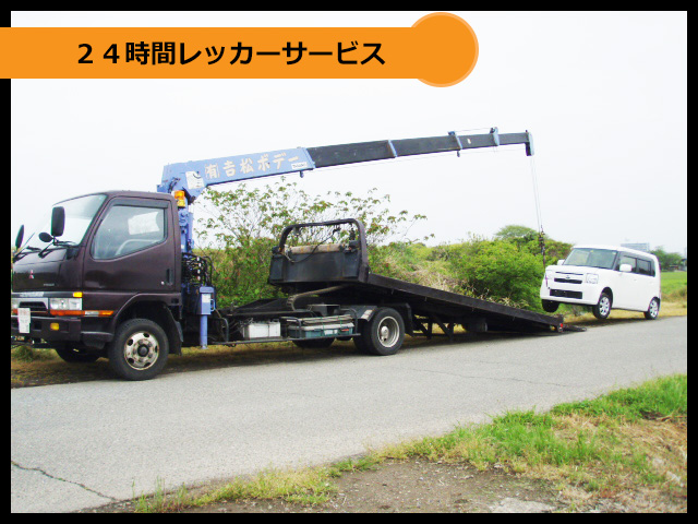 ２４時間レッカーサービス
